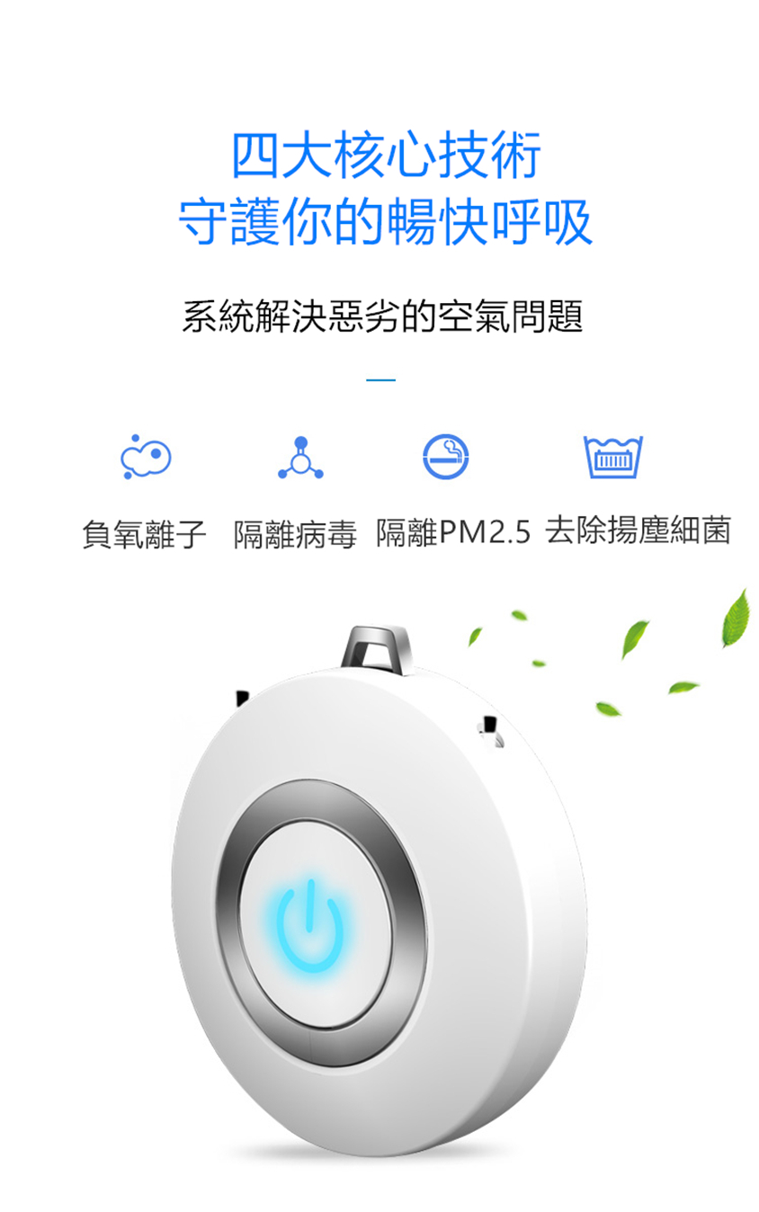 AirPurifier隨身空氣清淨機
