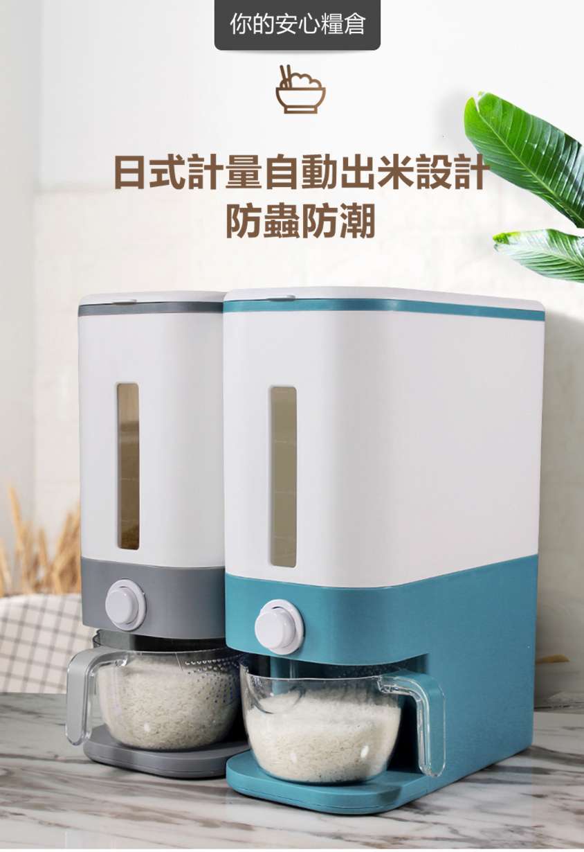 日式計量自動出米密封米缸 HOMECITY