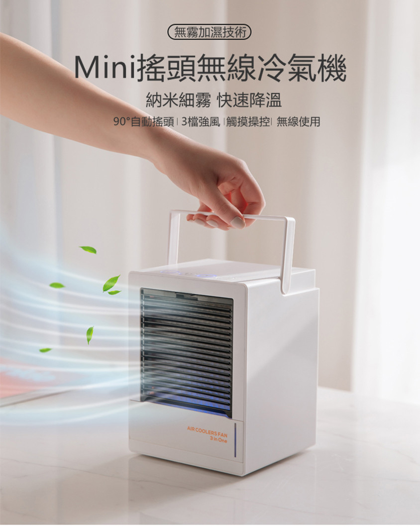 Mini搖頭無線冷氣機