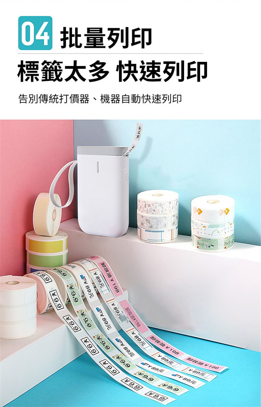 隨身Label打印機