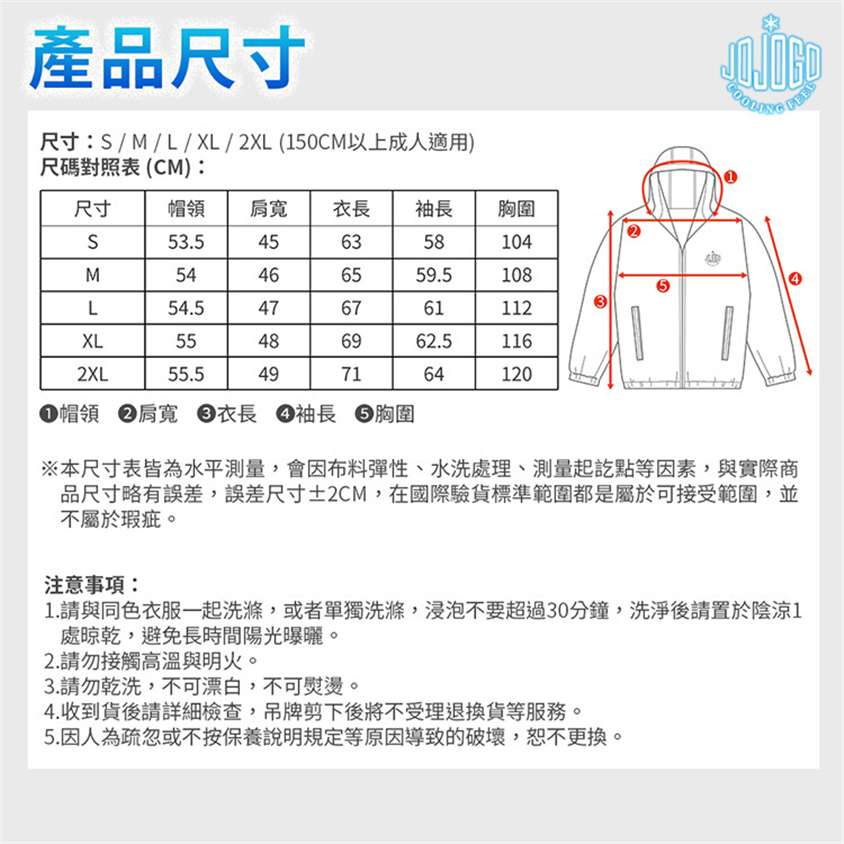 台灣JOJOGO防水防曬冰絲外套