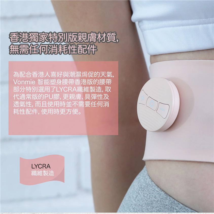 日本Vonmie智能收腰帶 HOMECITY