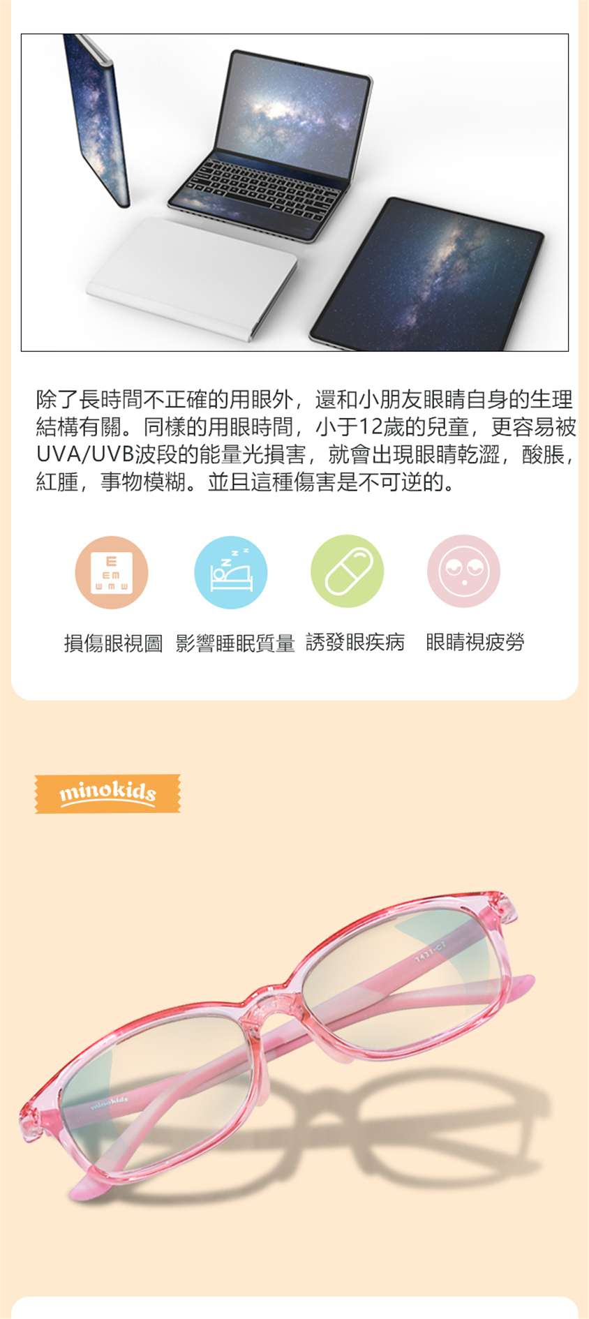 日本Minokids兒童防藍光眼鏡