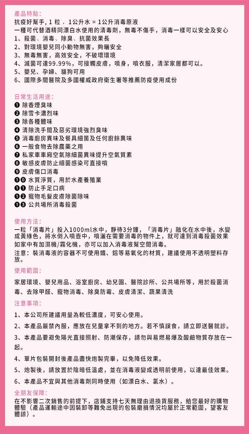 台灣環保殺菌消毒片 HOMECITY