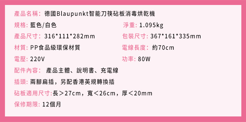 德國Blaupunkt智能刀筷砧板消毒烘乾機