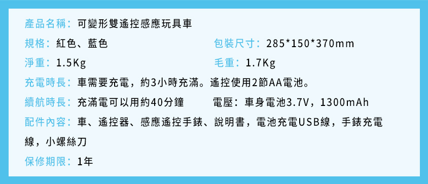 可變形雙遙控感應玩具車