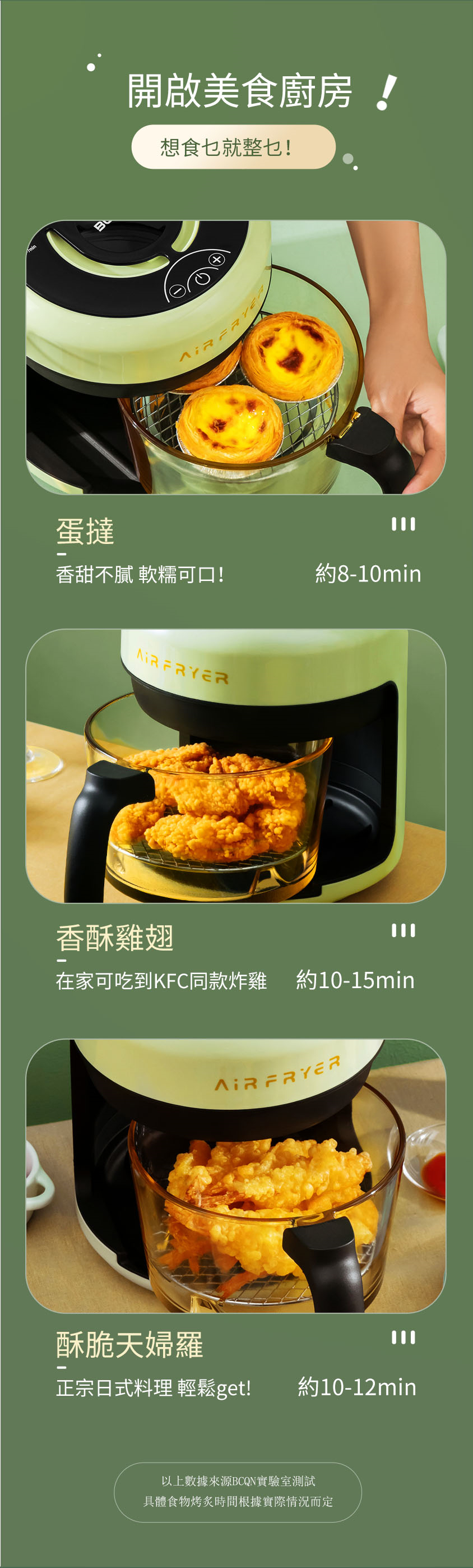 BCQN迷你可視氣炸鍋