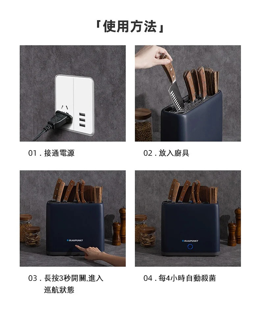 德國Blaupunkt智能刀筷砧板消毒烘乾機