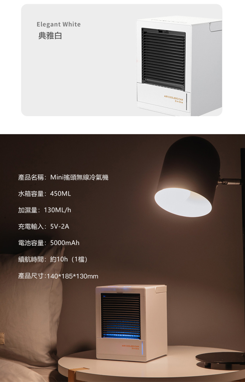 Mini搖頭無線冷氣機