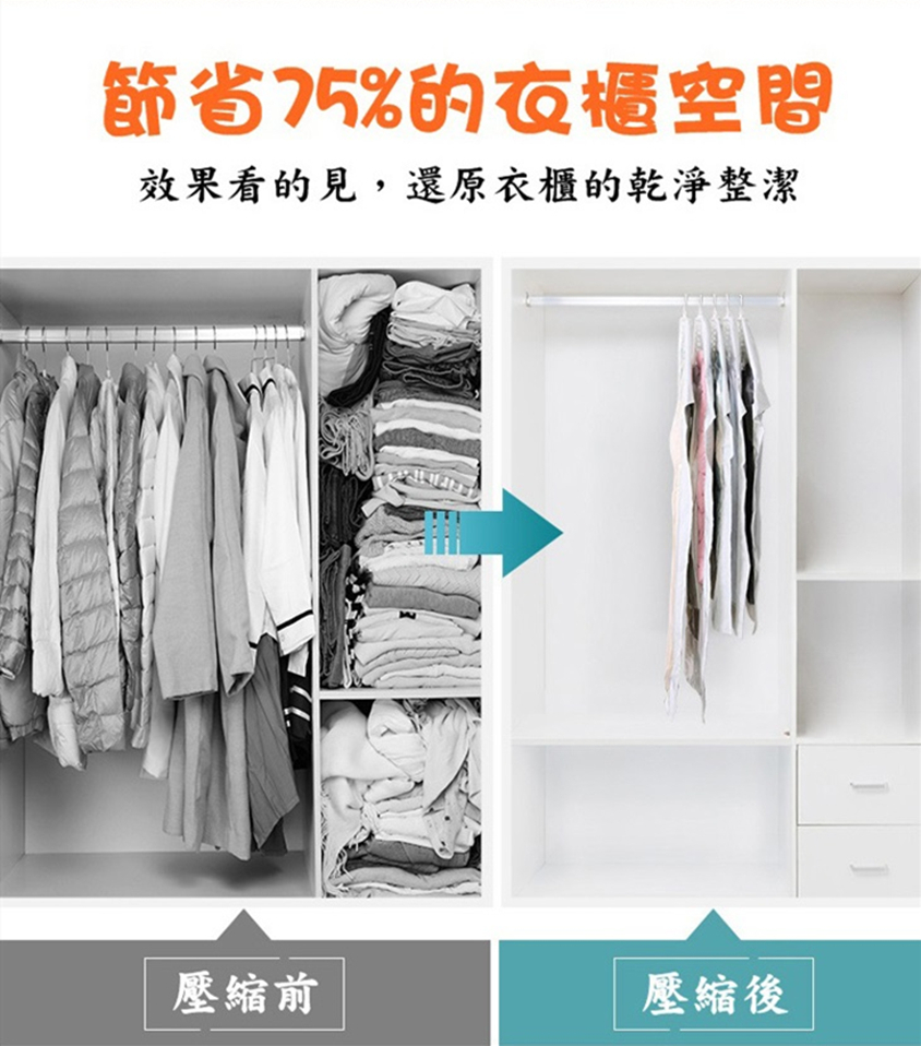 吊掛式免抽氣真空壓縮袋