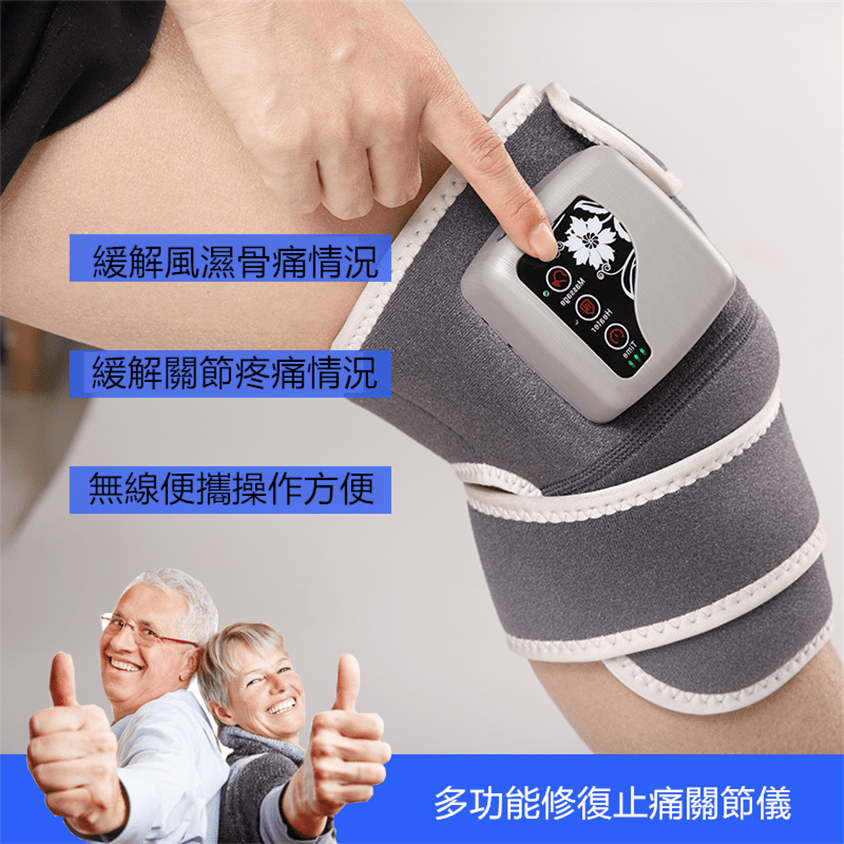多功能修復止痛關節儀