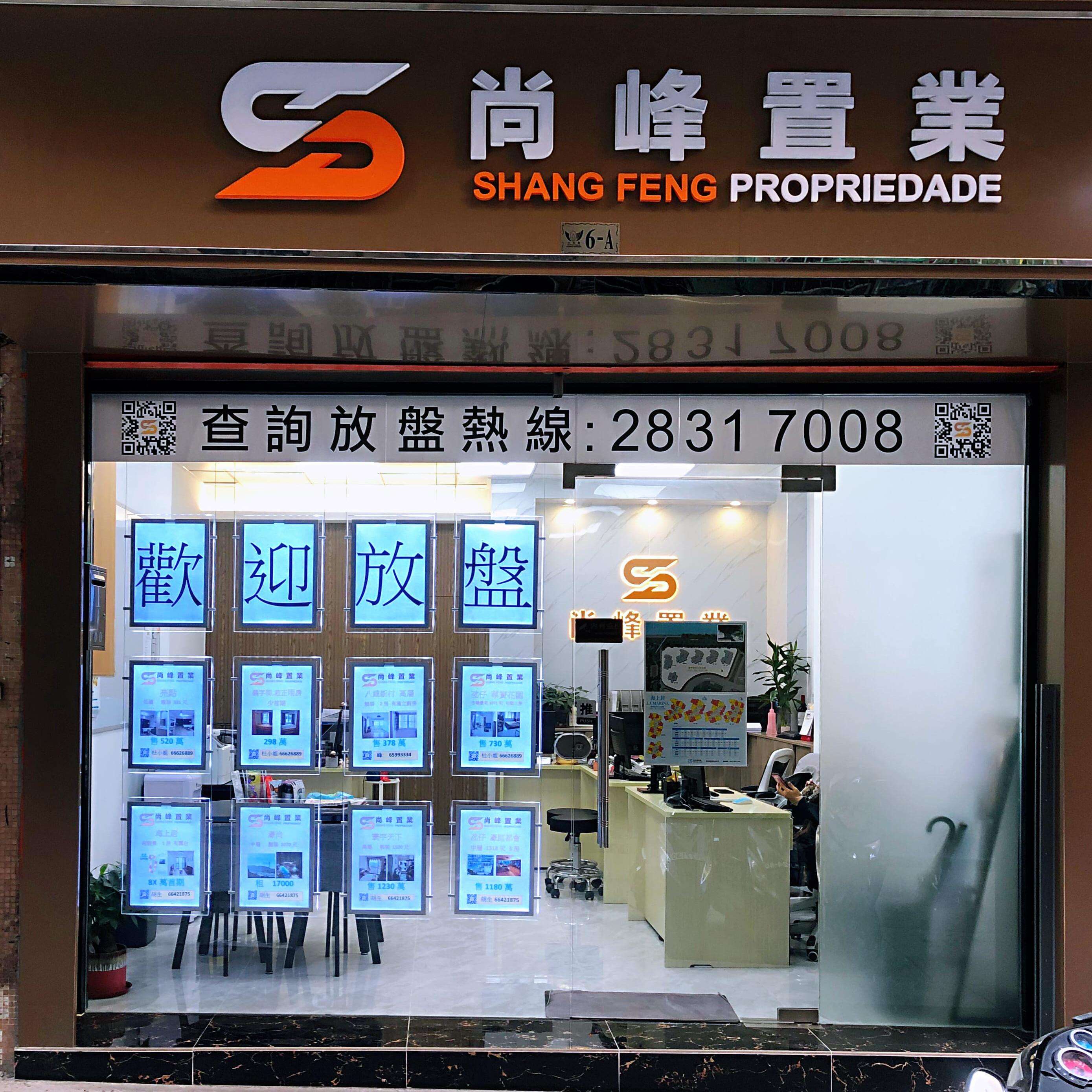 尚峰置業