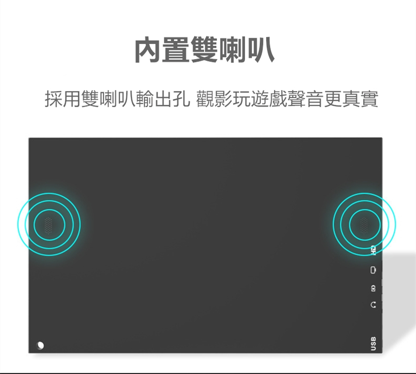 15.6吋超薄1080P高清可攜式同屏顯示器