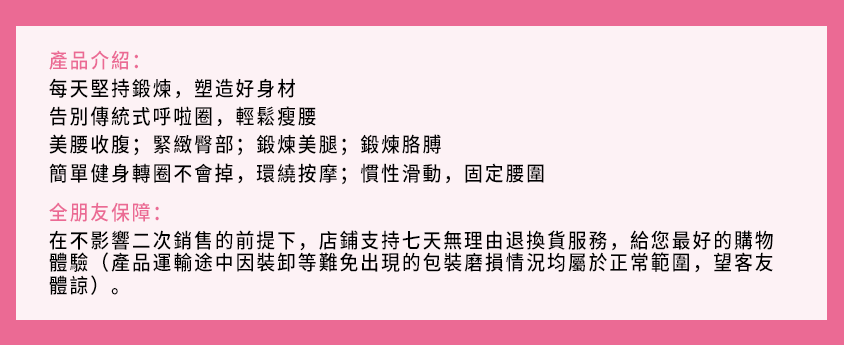 懶人美腰塑形呼啦圈