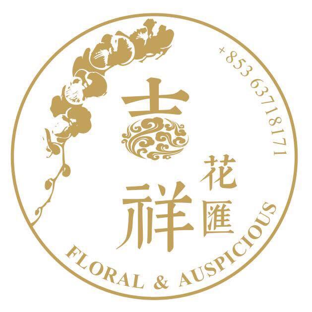 吉祥花店