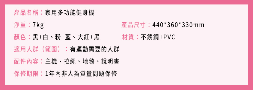 家用多功能健身機