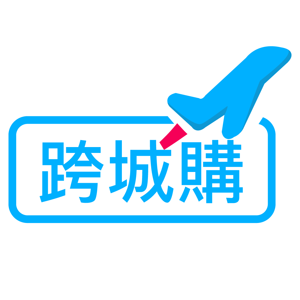 跨城購港珠澳保稅倉