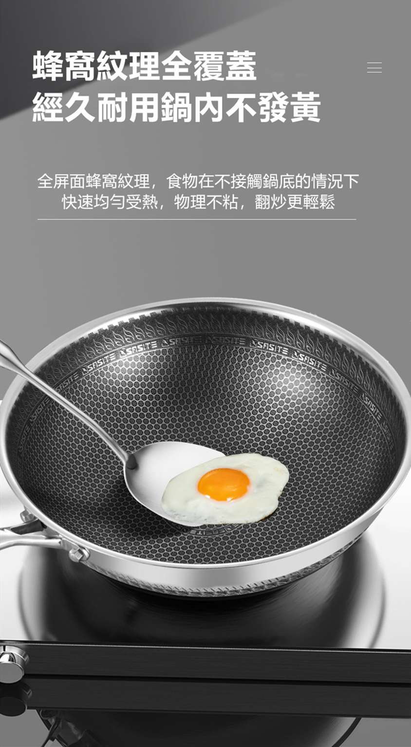 德國SASIT雙面花紋不鏽鋼不粘炒鍋