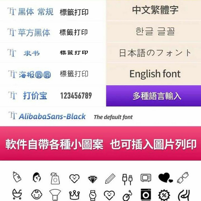 隨身Label打印機