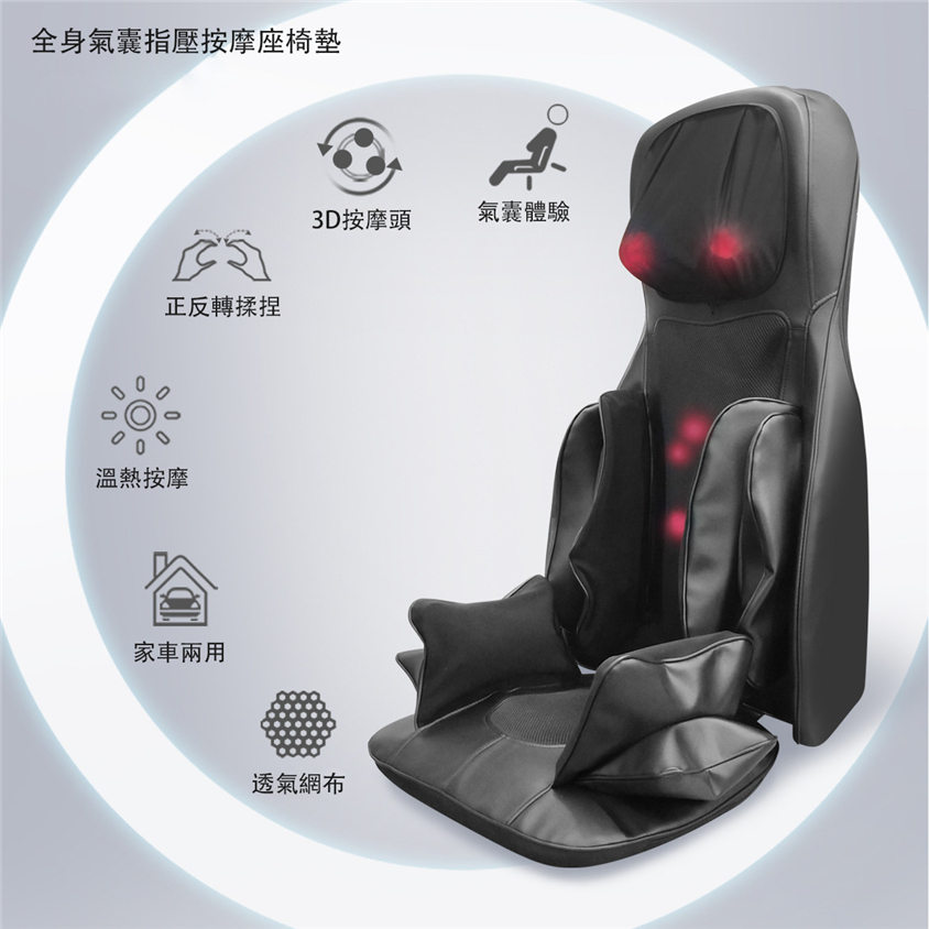 全身氣囊指壓按摩座椅墊