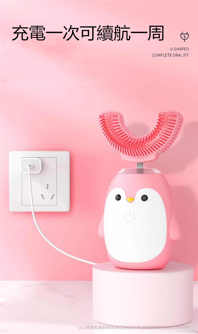 香港WK兒童U型電動牙刷