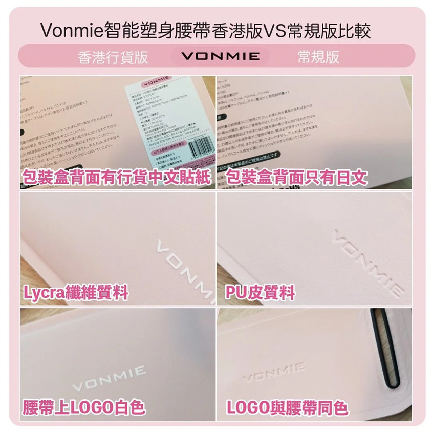 日本Vonmie智能收腰帶 HOMECITY