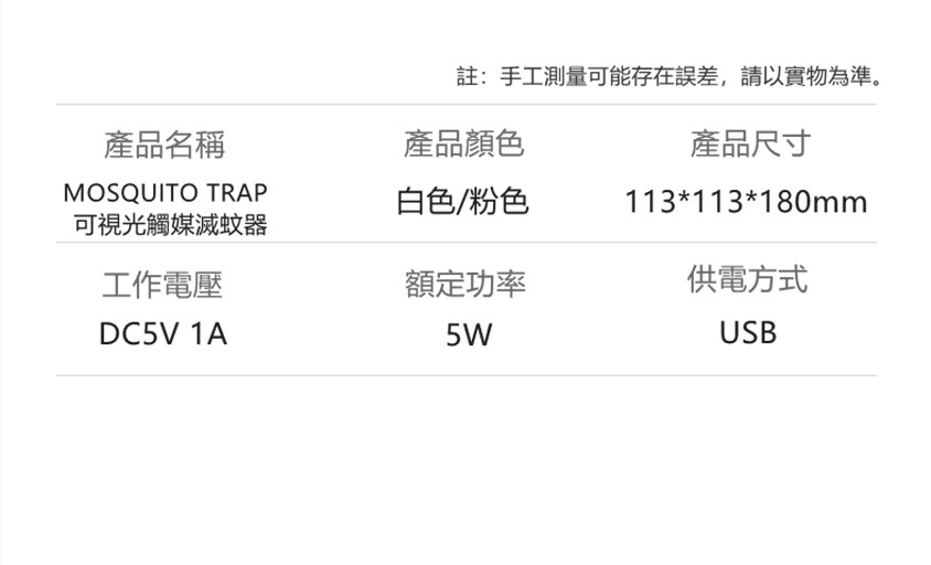 MOSQUITOTRAP可視光觸媒滅蚊器