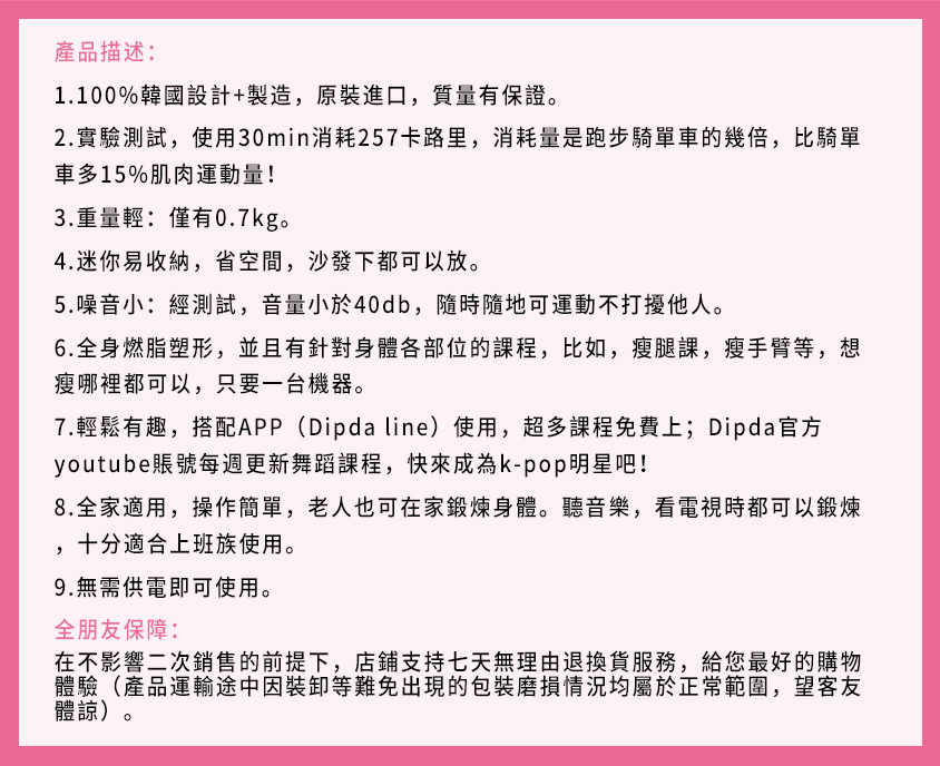 韓國Dipda塑身滴答板 HOMECITY