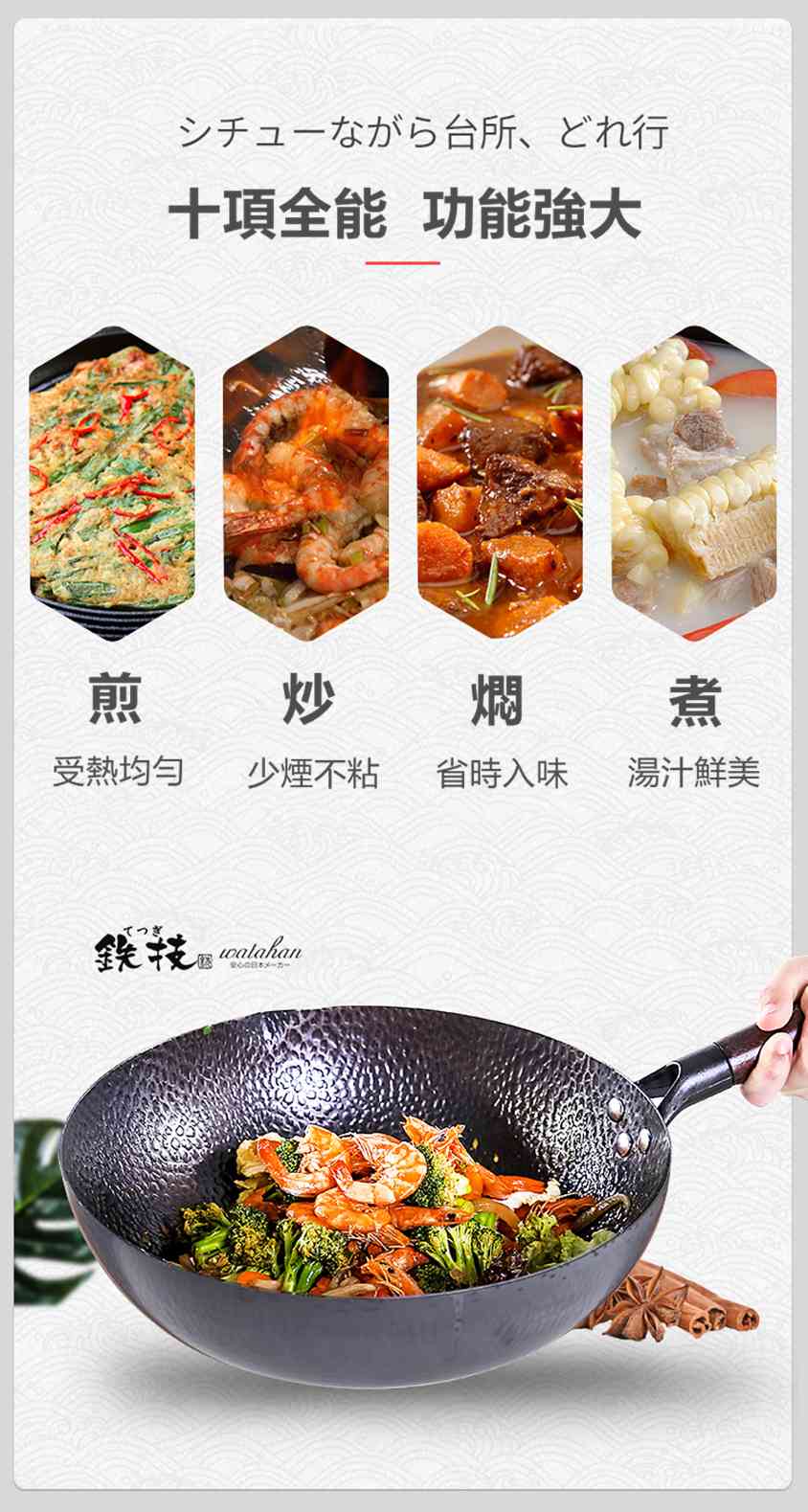 日本Watahan鉄技高純鐵炒鍋