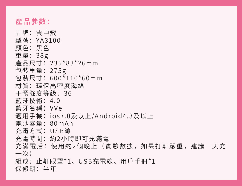 SNORECIRCLE智能止鼾眼罩