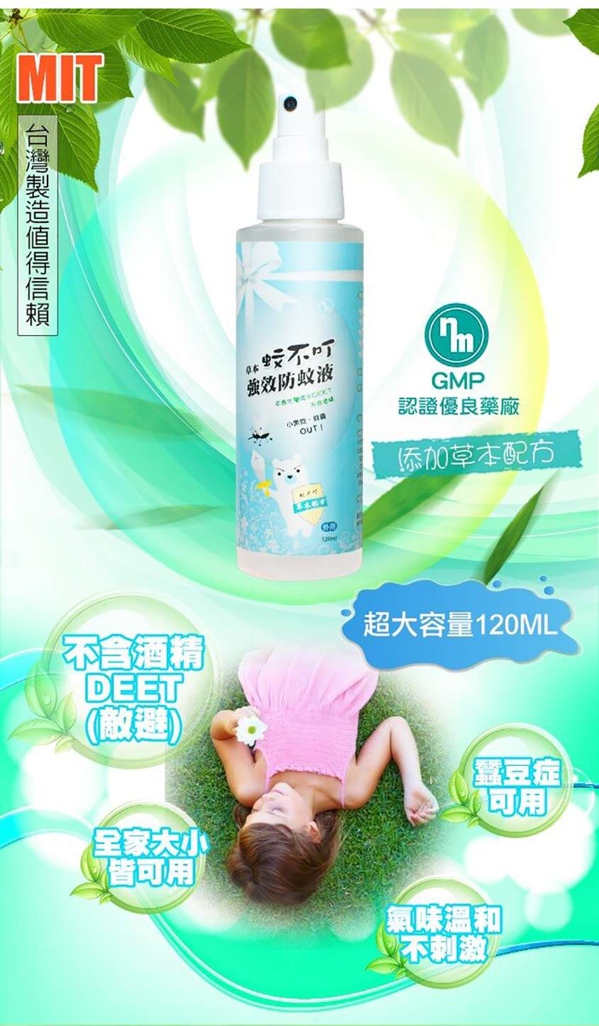 【預售!下單後7天到貨】台灣製天然草本強效防蚊液