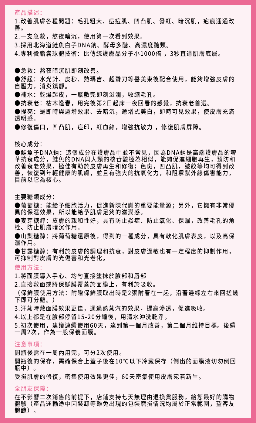 日本CRECHEZ急救換膚修復面膜