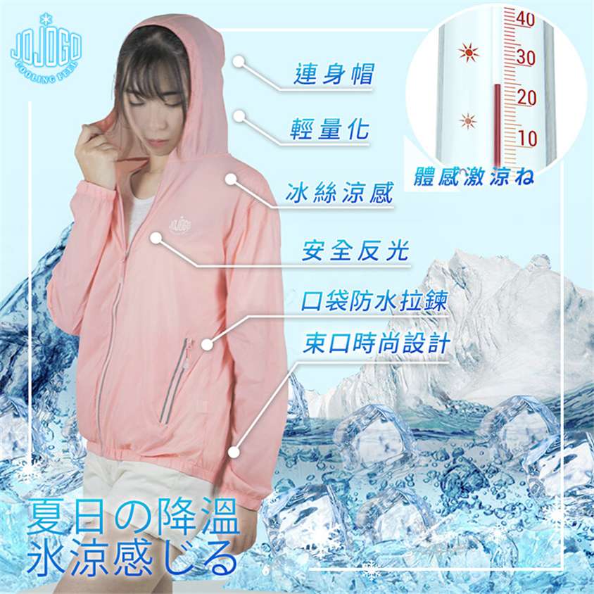 台灣JOJOGO防水防曬冰絲外套