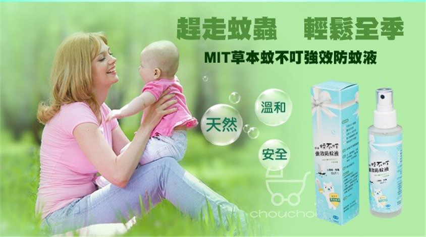 【預售!下單後7天到貨】台灣製天然草本強效防蚊液