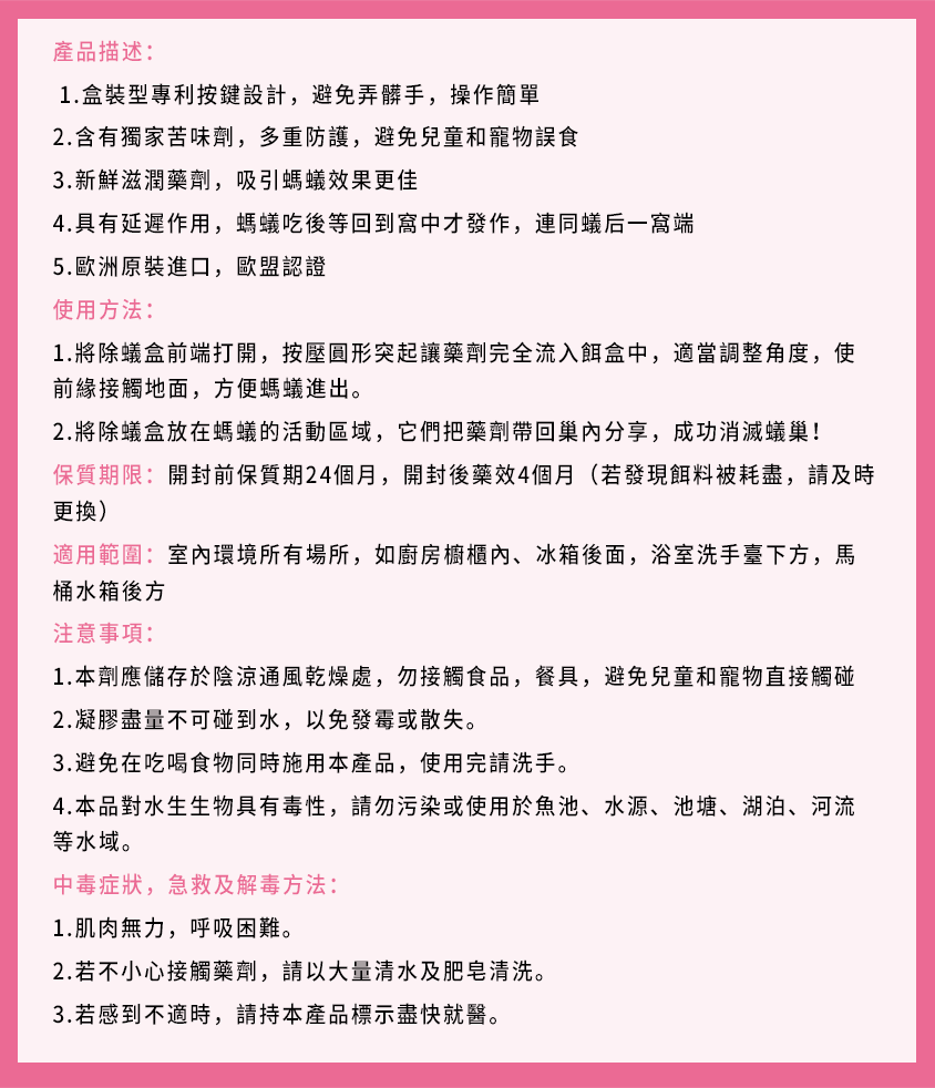 台灣ECOGEL除螞蟻盒/凝膠