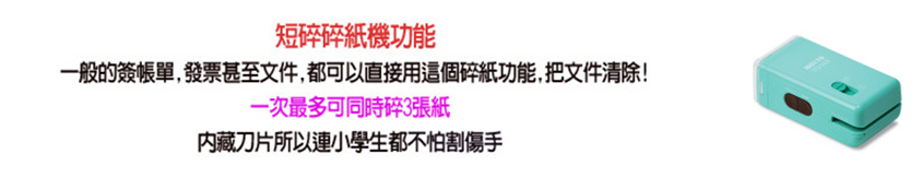日本Inozto多功能三合一迷你碎紙機