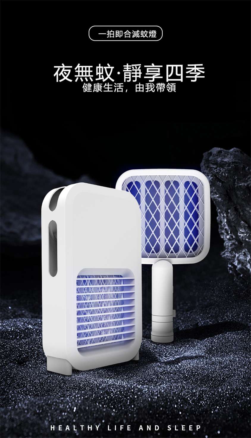 防觸電安全可靠二合一滅蚊燈拍