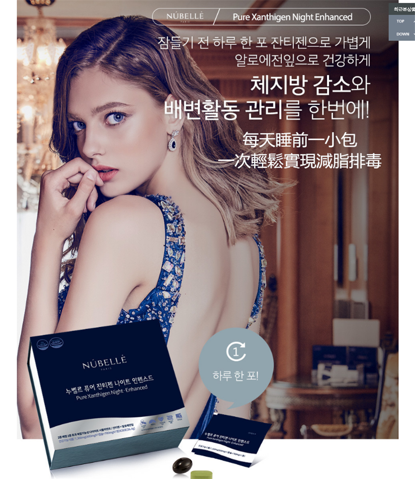 韓國Nubelle1+1瘦身丸