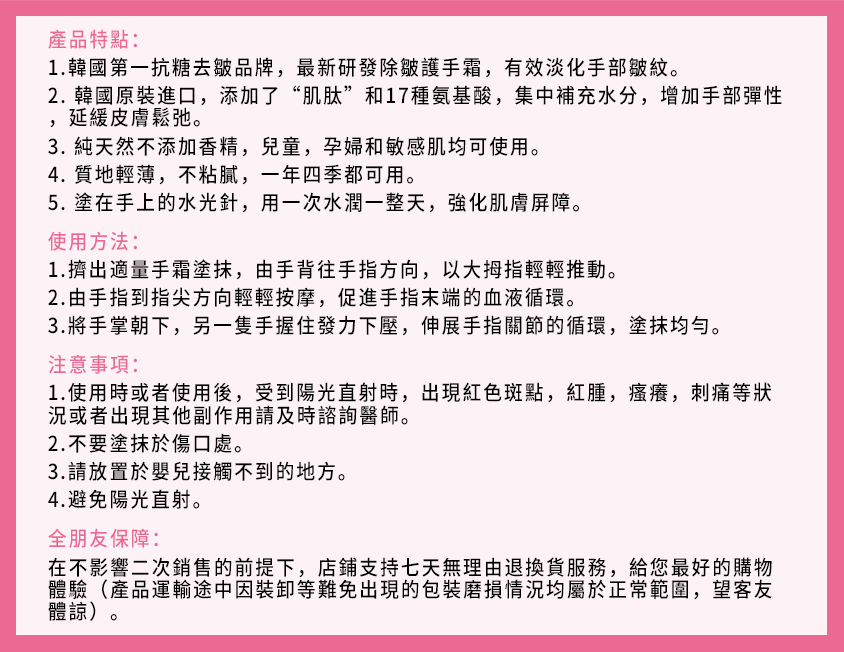 韓國第一去皺護手霜