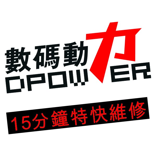 數碼動力