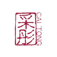采彤綜合醫務所