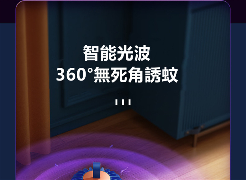 NOIN360°環形光電滅蚊器