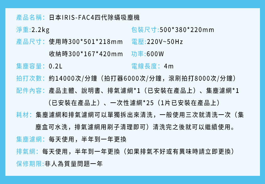 日本IRIS-FAC4四代除蟎吸塵機 - HOMEYICTY