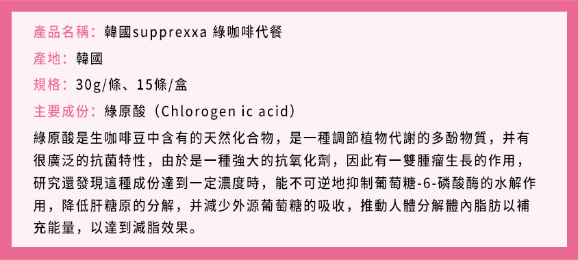 韓國supprexxa代餐綠咖啡