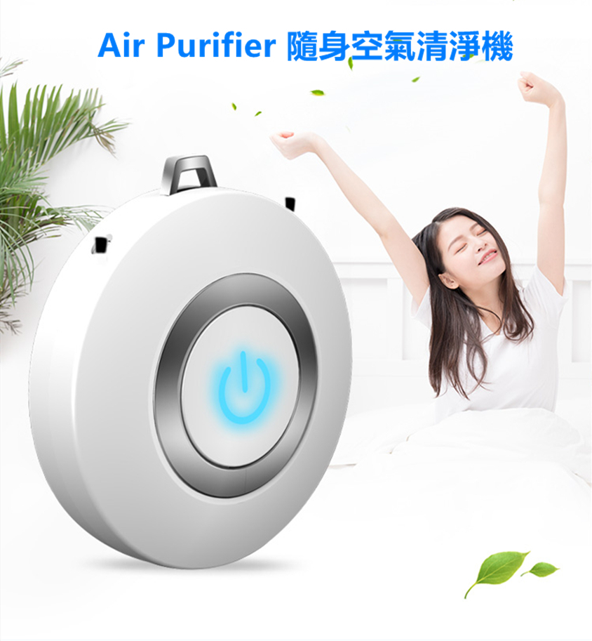 AirPurifier隨身空氣清淨機