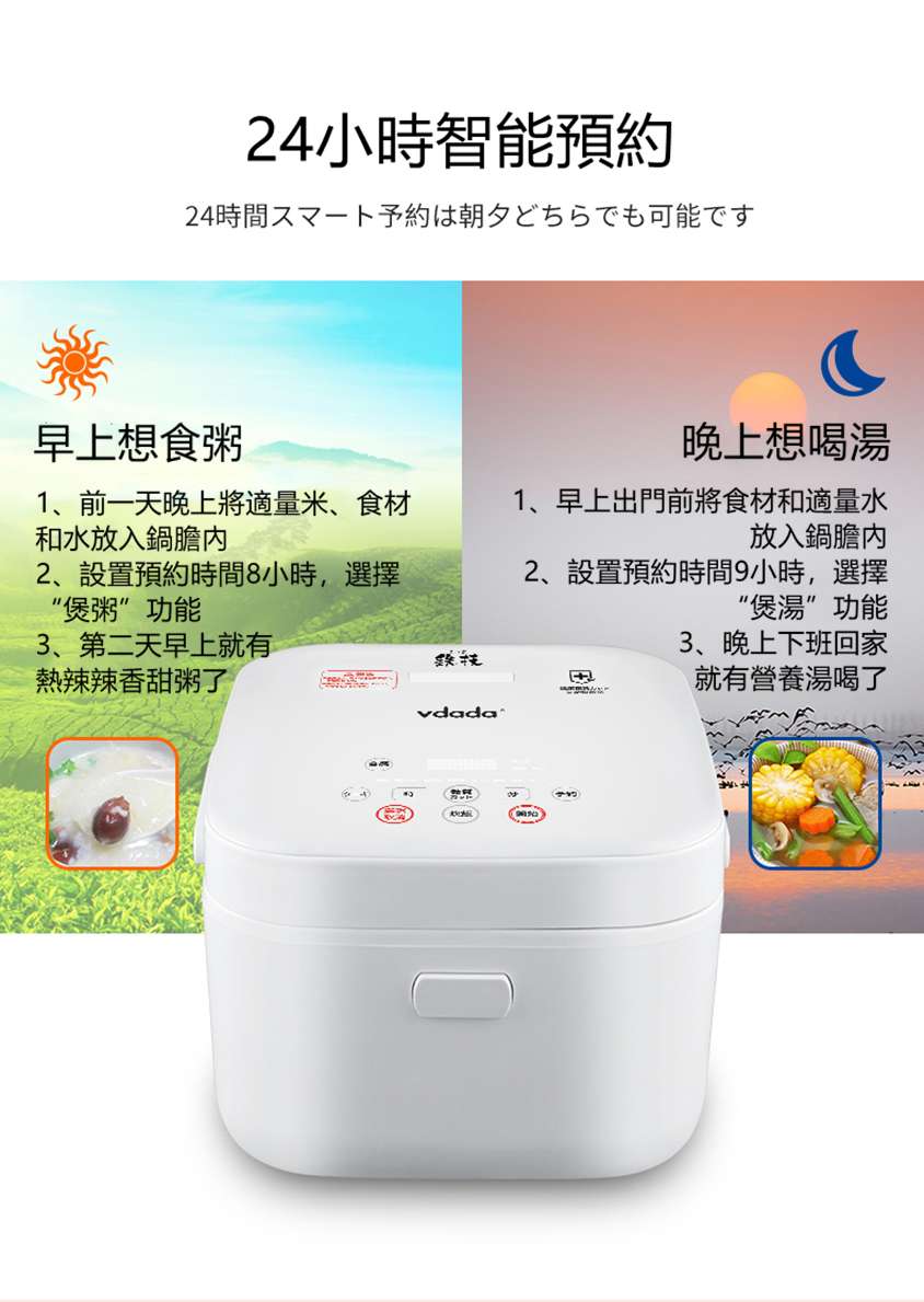 日本Vdada智能脫糖電飯煲