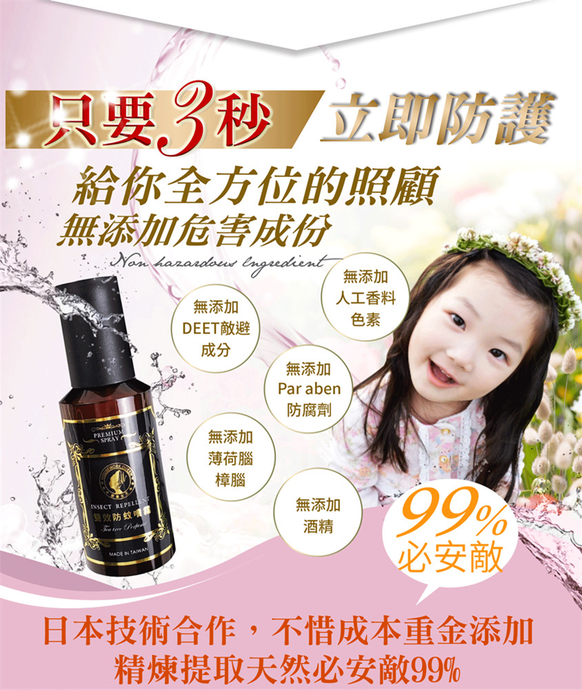 台灣HOUSEWORKQUEEN雙效防蚊噴霧