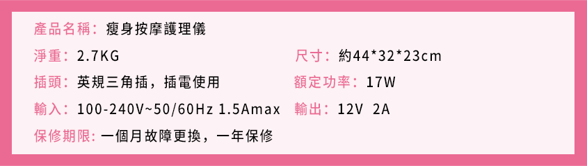 瘦身按摩護理儀