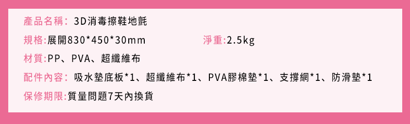 3D消毒擦鞋地氈