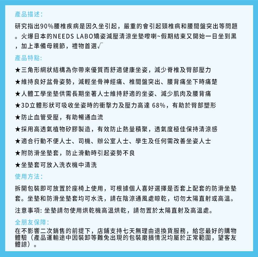 日本NEEDSLABO矯姿減壓清涼坐